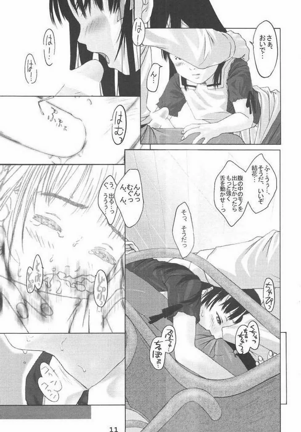 春愁記2 少女館 - page9