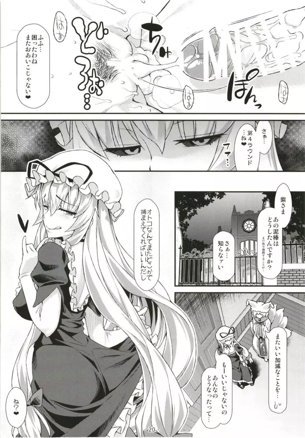 やせいのちじょがかえってきた! - page19