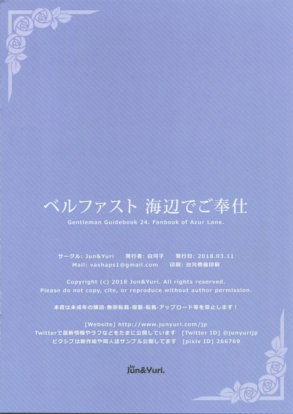 ベルファスト 海辺でご奉仕 - page13