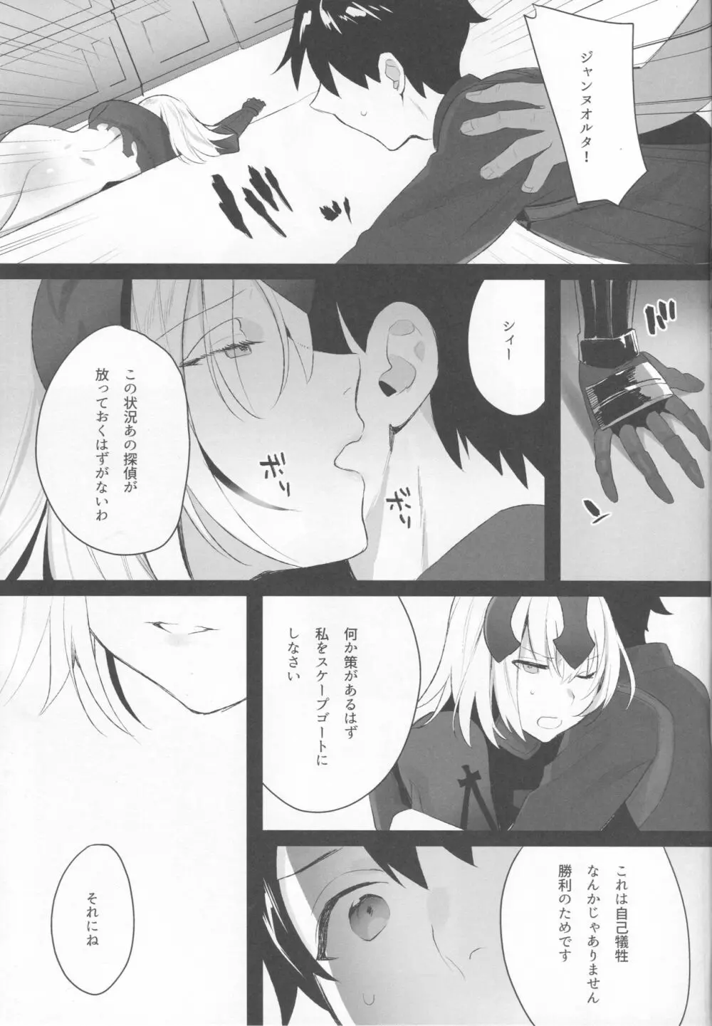 Mad Love/Pseudepigrapha - page22