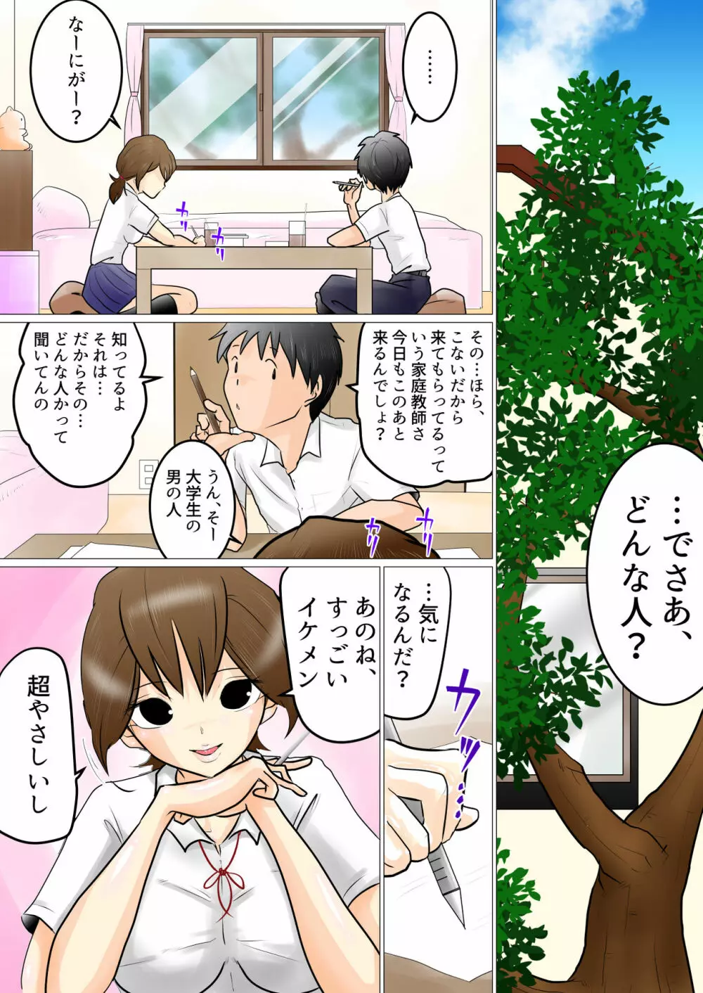窓向こうの君～寝取られた幼なじみ～ - page4