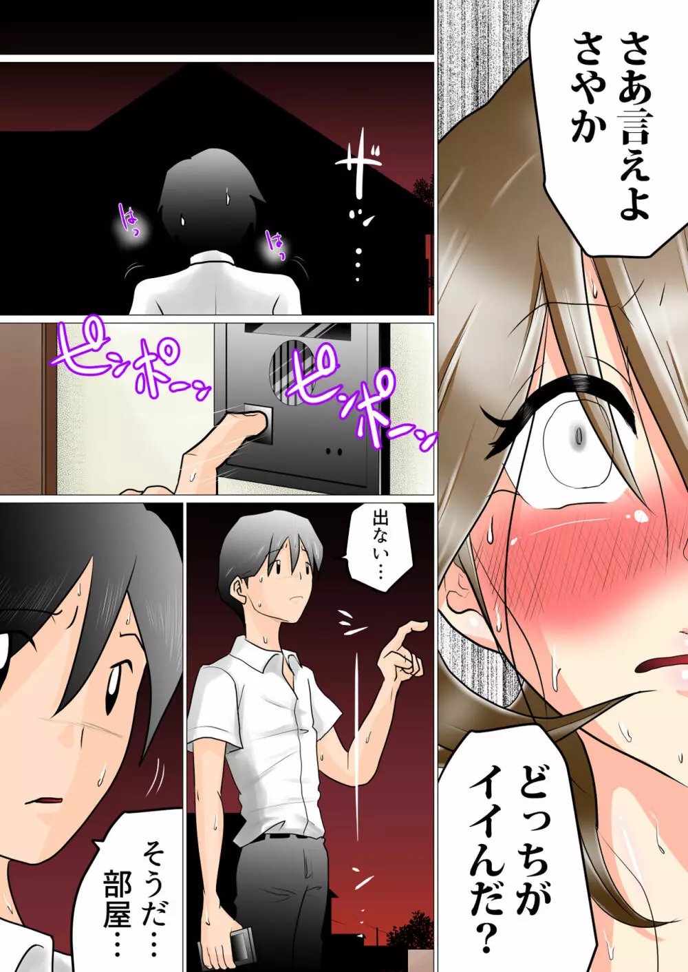 窓向こうの君～寝取られた幼なじみ～ - page41