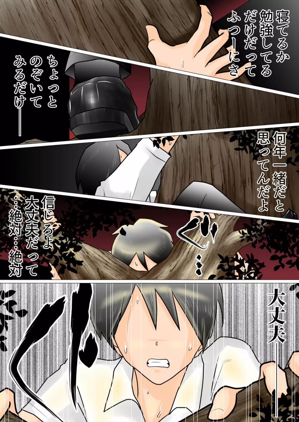 窓向こうの君～寝取られた幼なじみ～ - page43