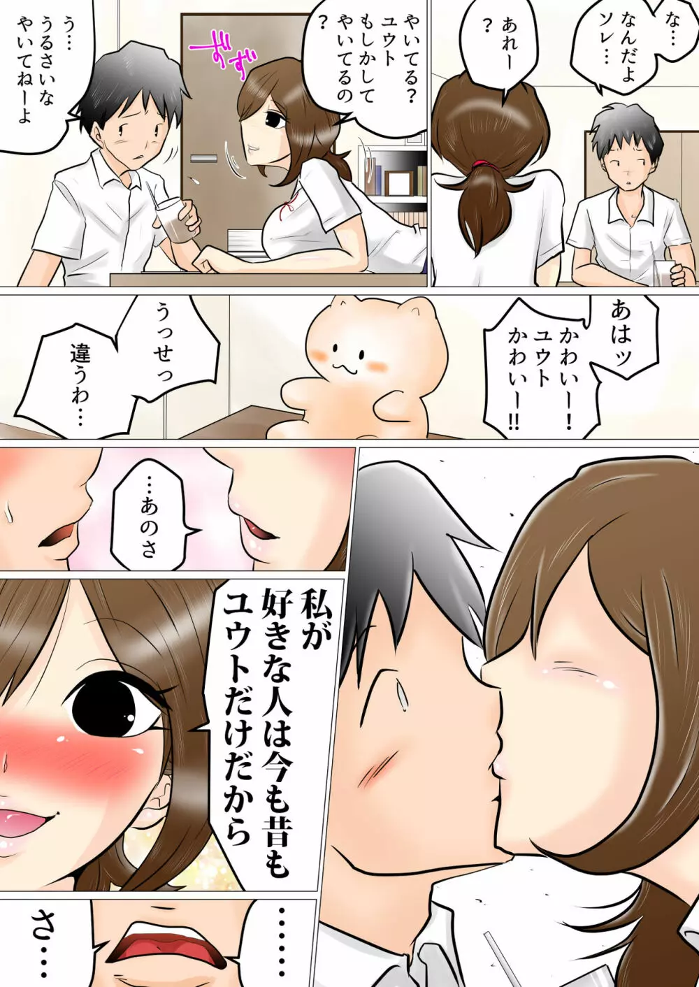 窓向こうの君～寝取られた幼なじみ～ - page5