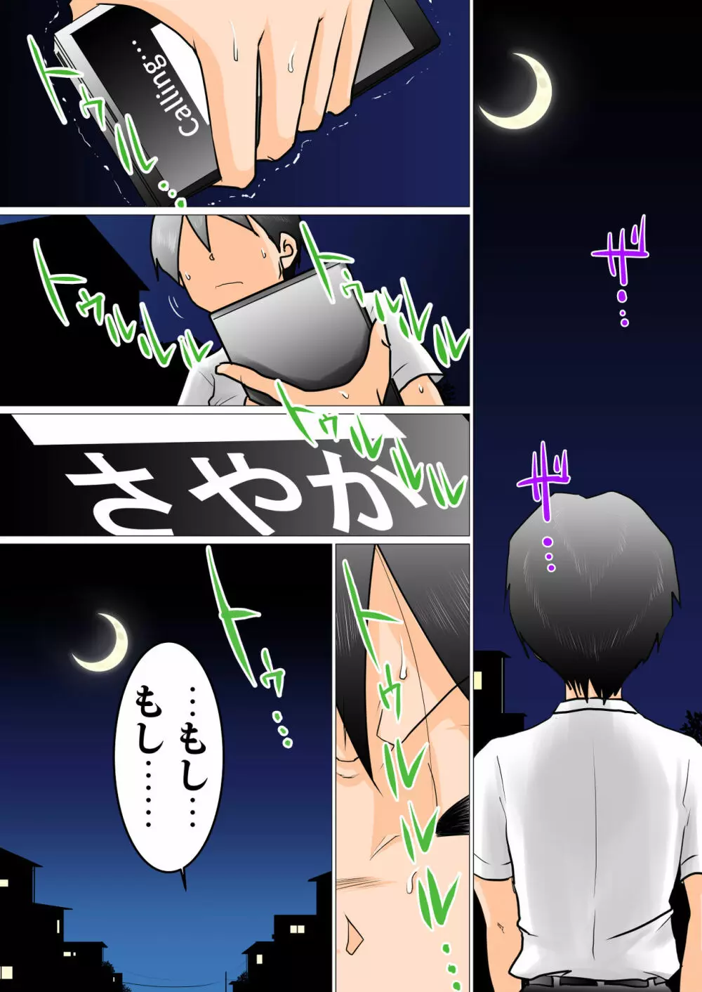窓向こうの君～寝取られた幼なじみ～ - page52