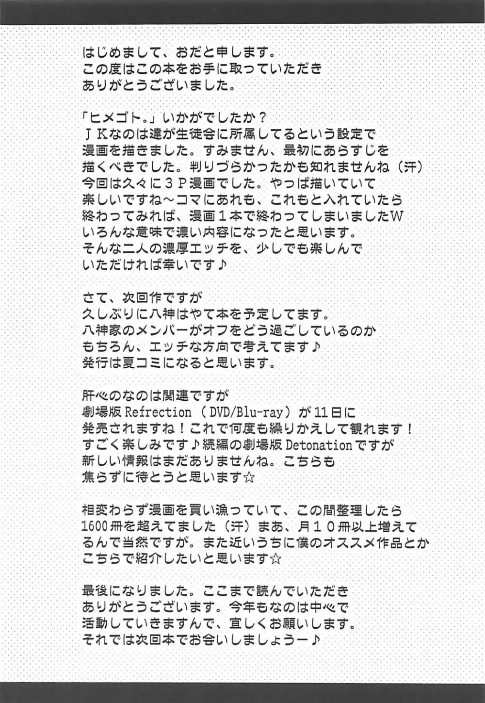 ヒメゴト - page22
