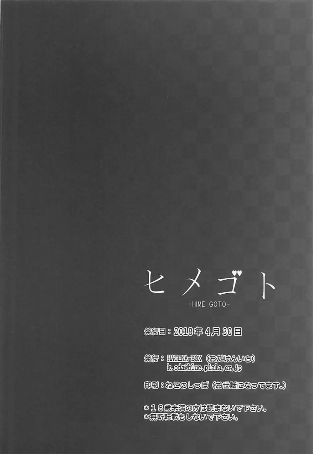 ヒメゴト - page24