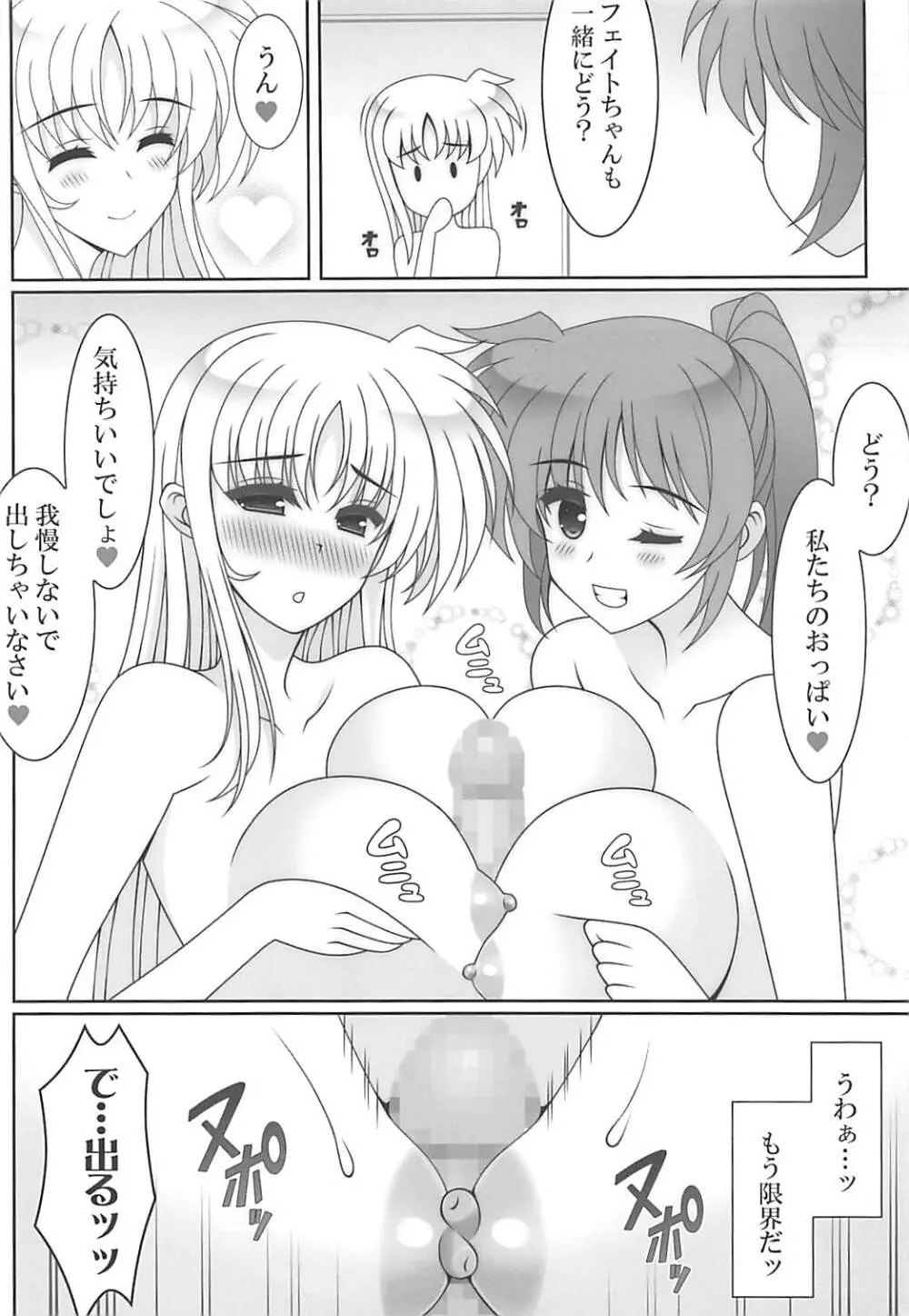 ヒメゴト - page6