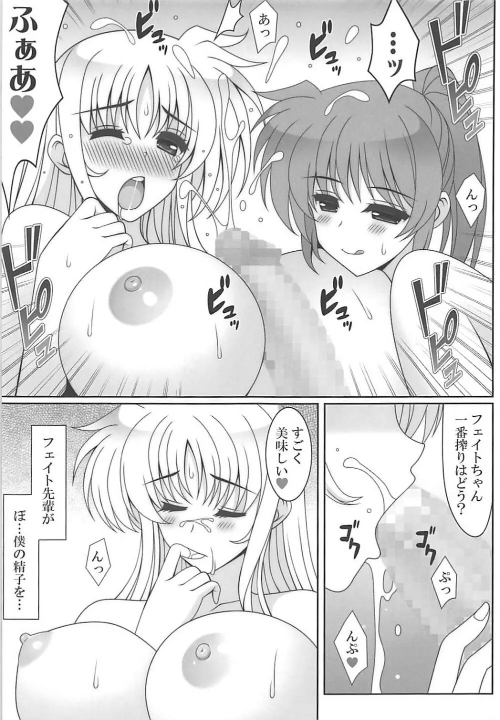 ヒメゴト - page7