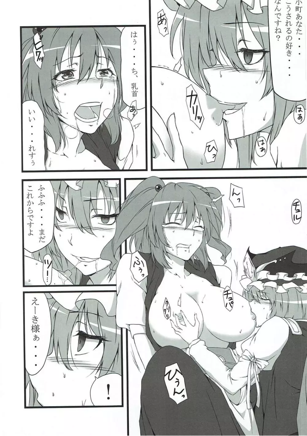 ふたりにおしおき！ - page13