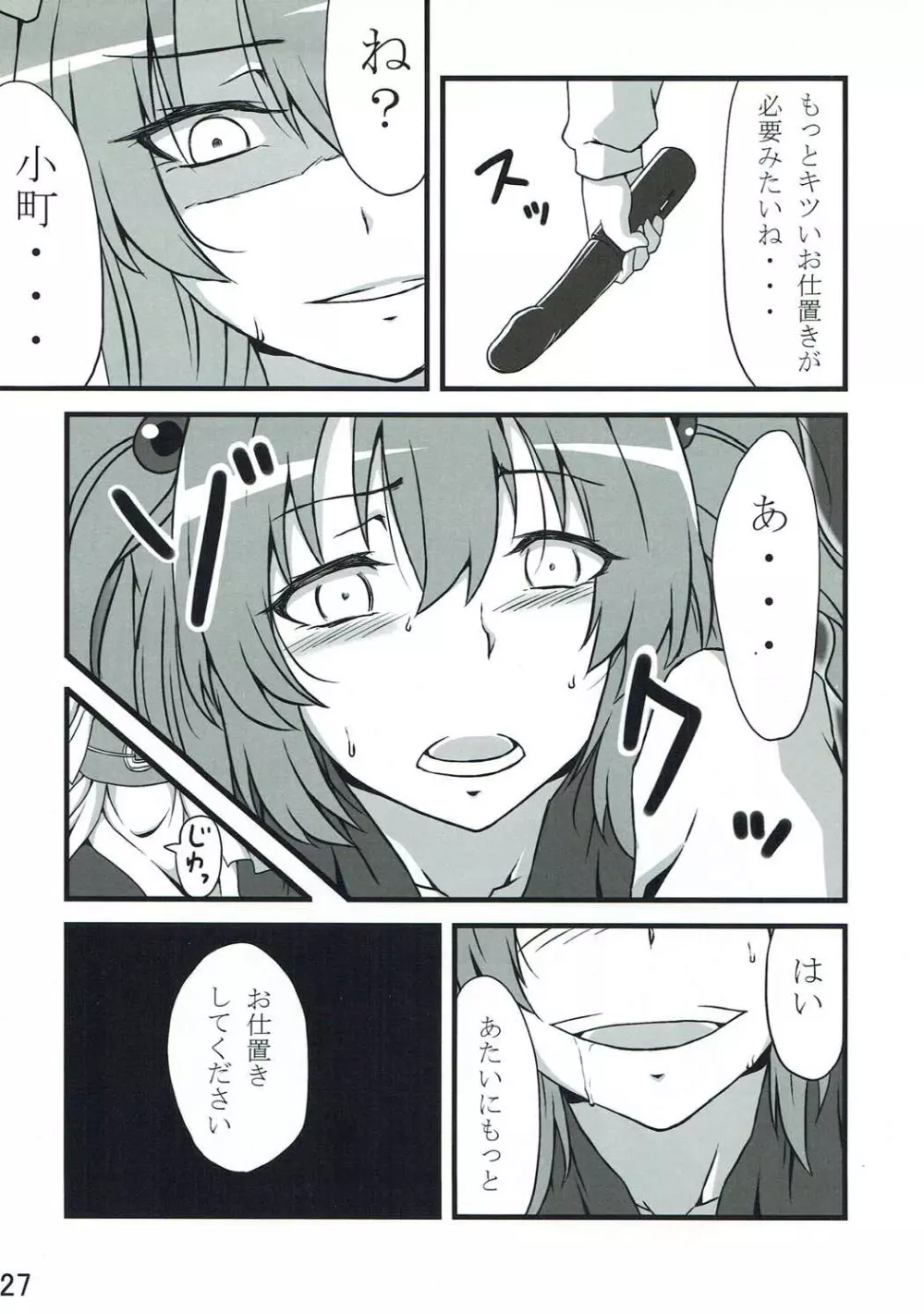 ふたりにおしおき！ - page26