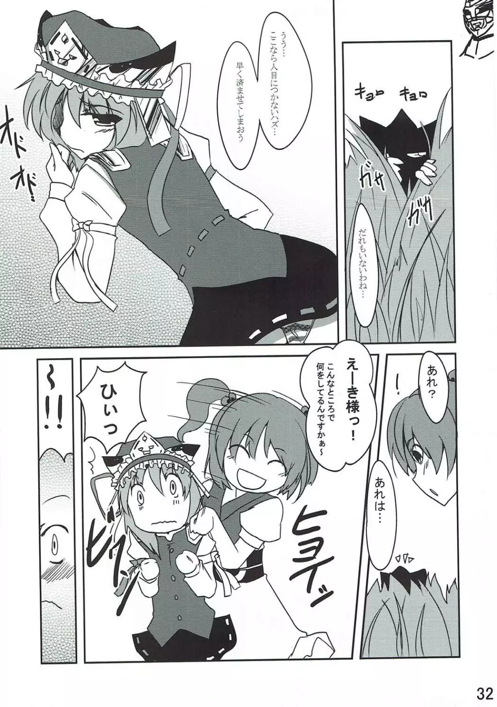ふたりにおしおき！ - page31