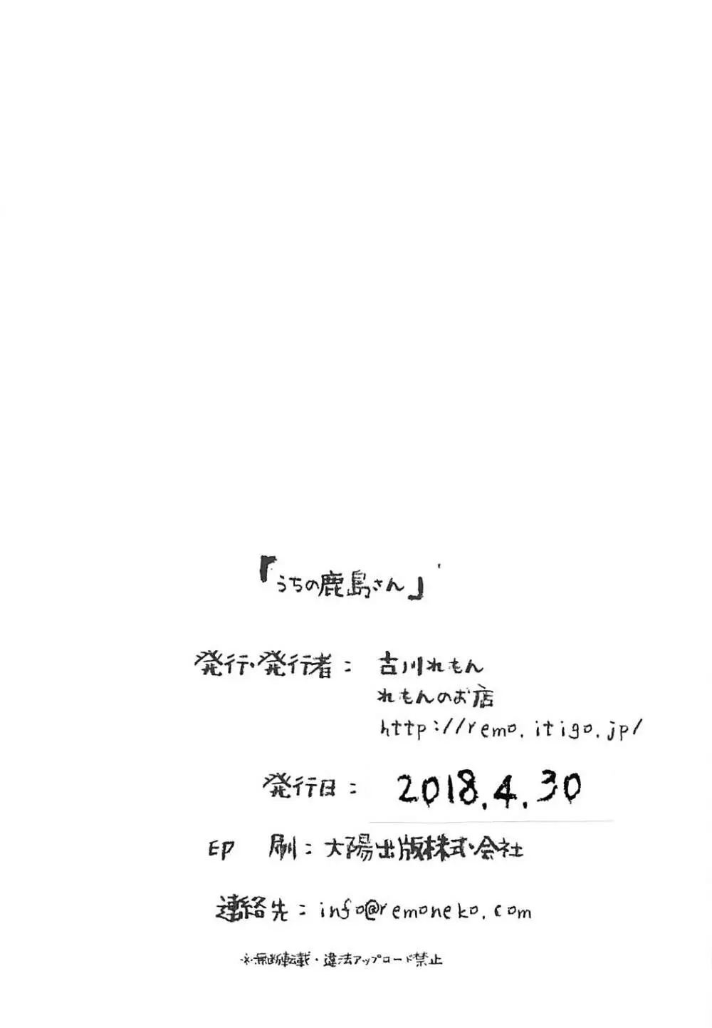 うちの鹿島さん - page13