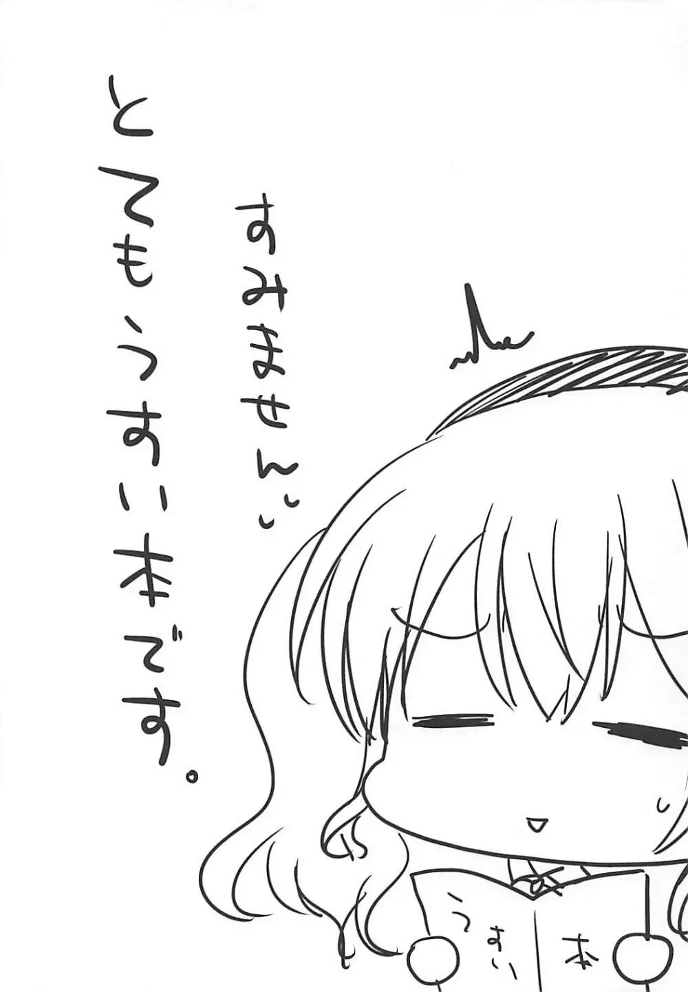 うちの鹿島さん - page3