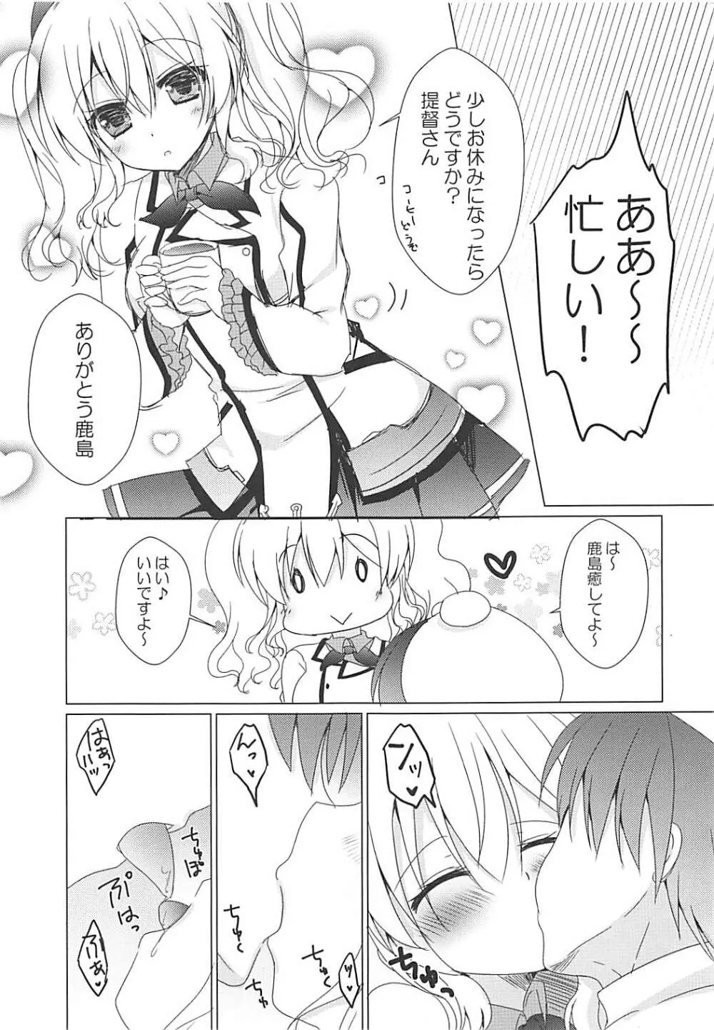 うちの鹿島さん - page4