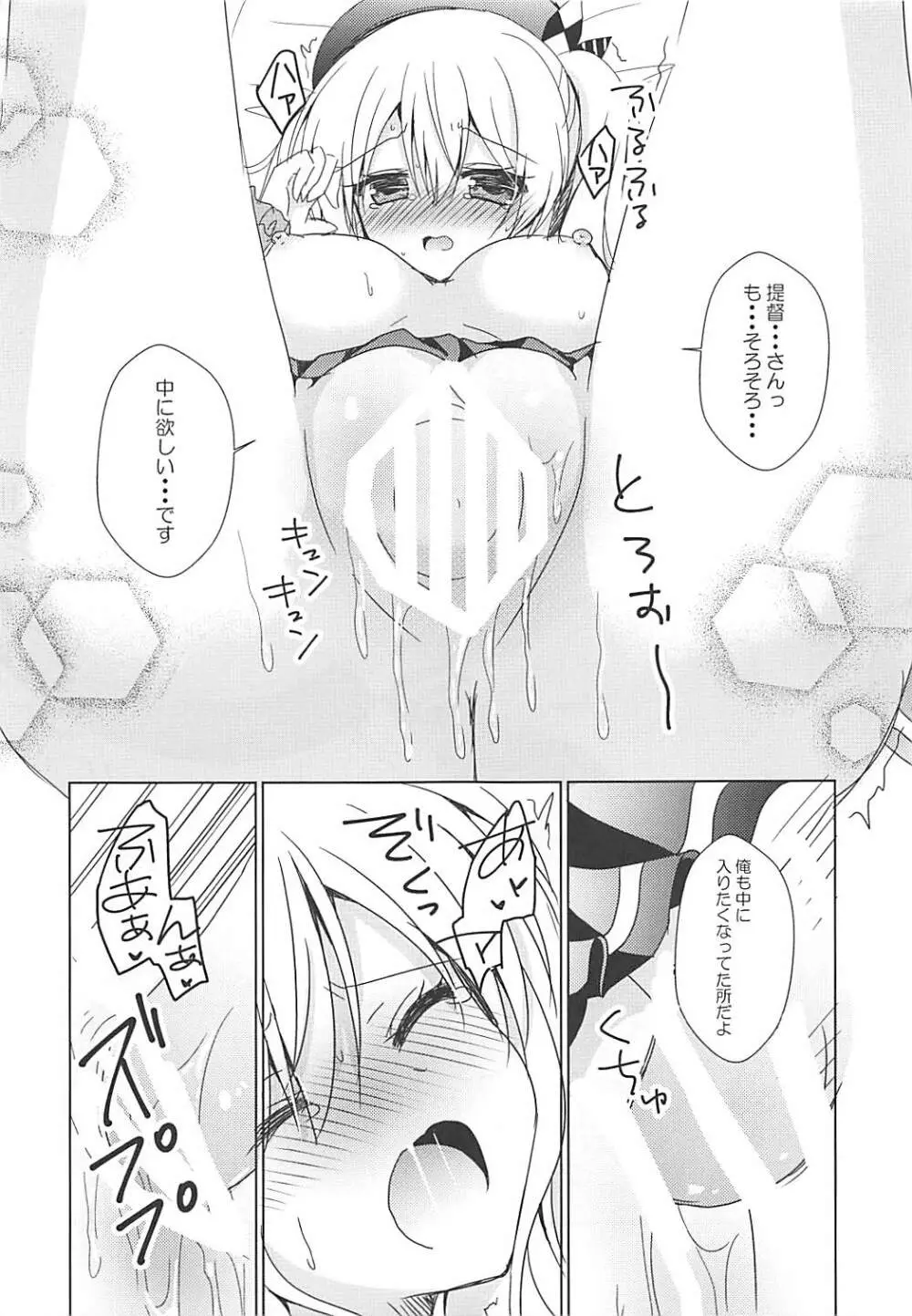 うちの鹿島さん - page6