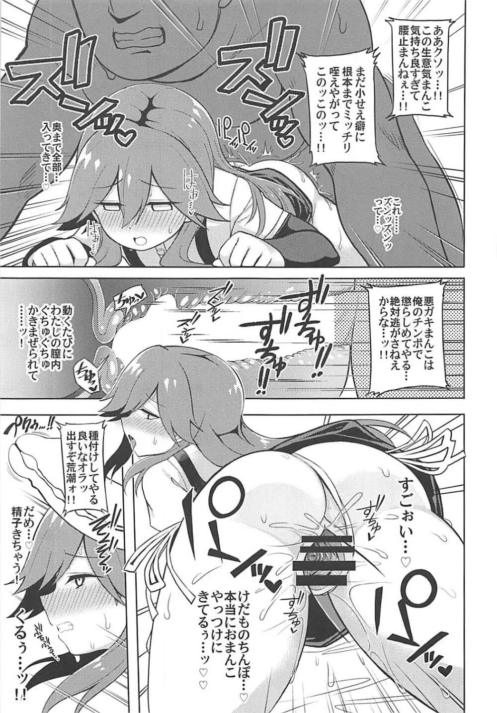 リトルガールスウィートトラップ! - page12