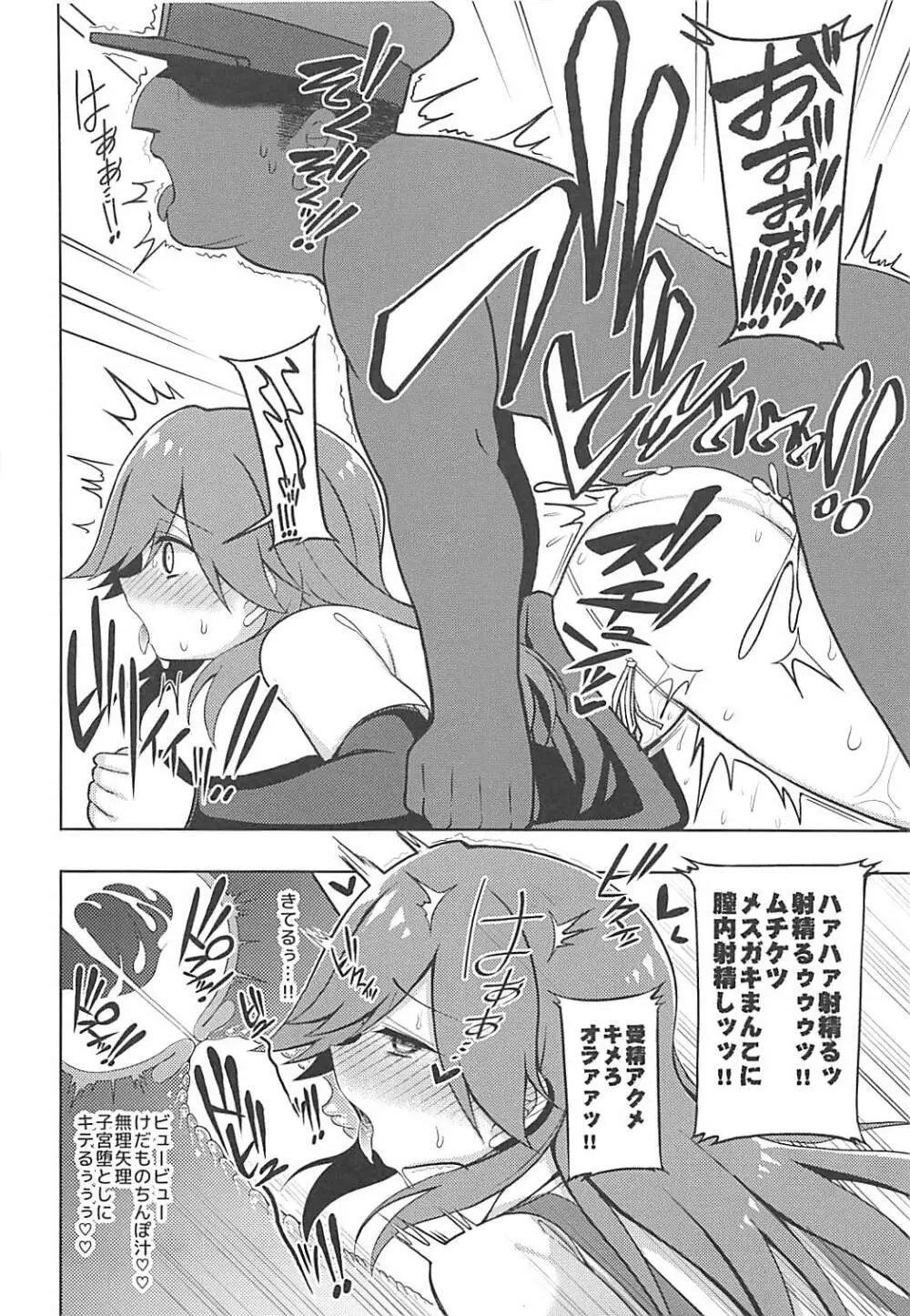 リトルガールスウィートトラップ! - page13