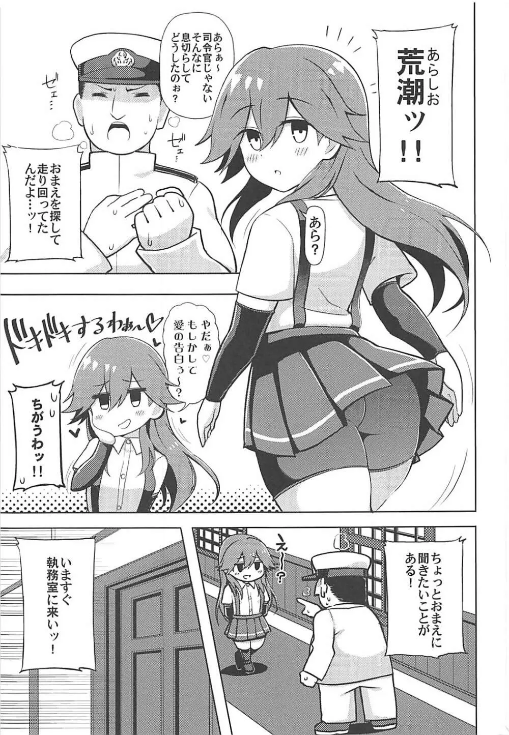 リトルガールスウィートトラップ! - page2