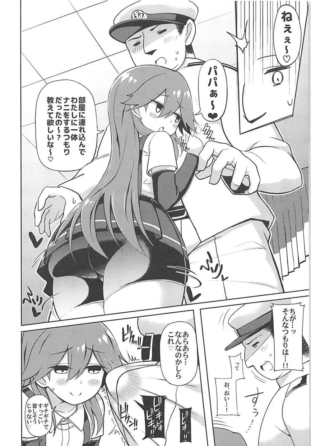 リトルガールスウィートトラップ! - page5