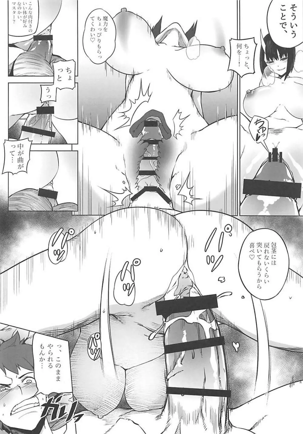 ロリ頼光とお姉酒呑 - page11