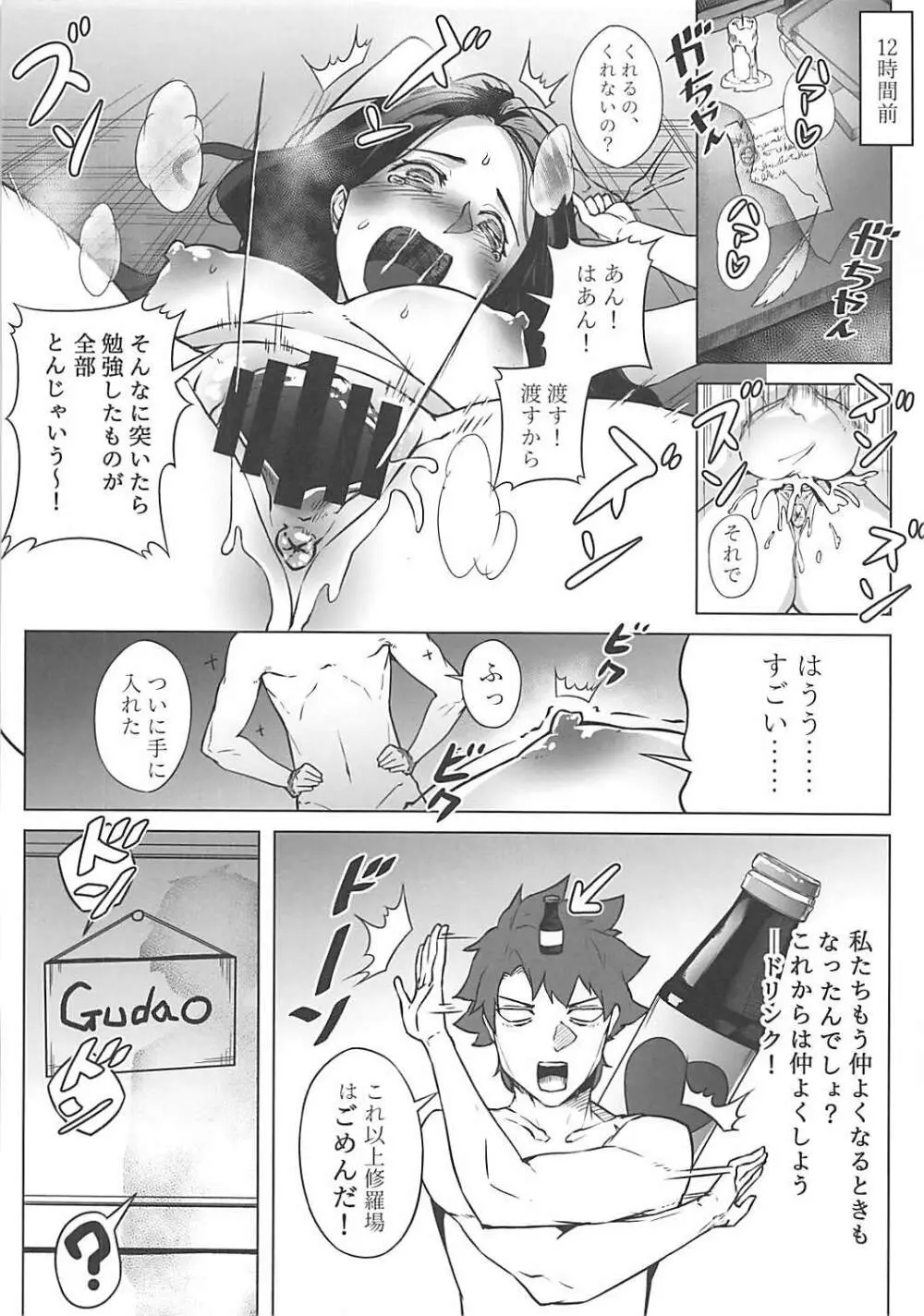ロリ頼光とお姉酒呑 - page5