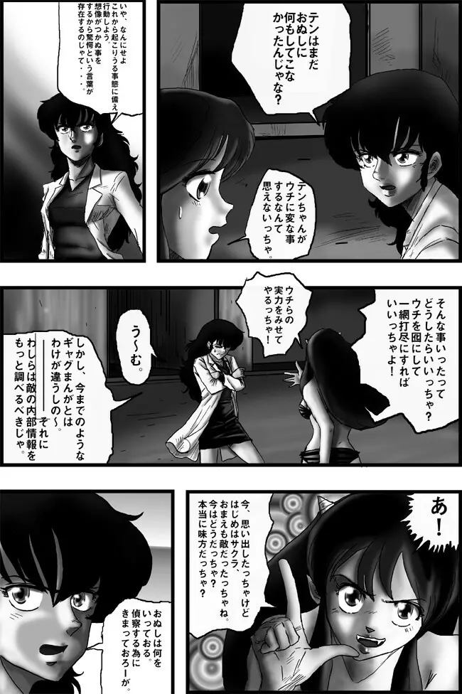 Break Zebra vol.3 - page14