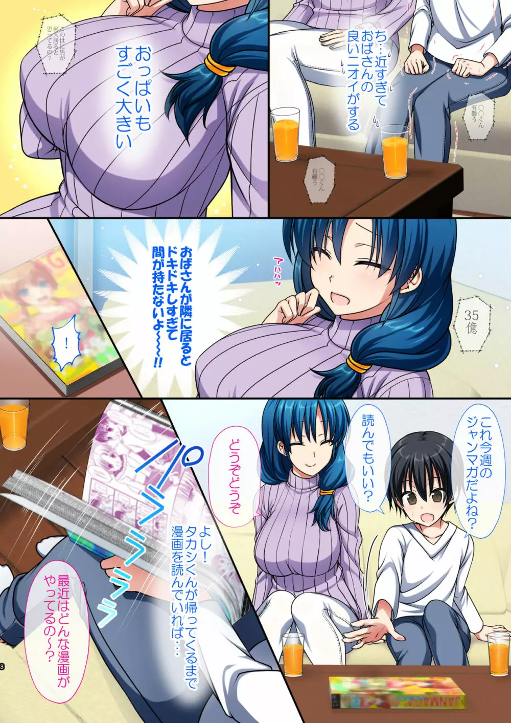 綺麗でHなともだちのおかあさん - page46