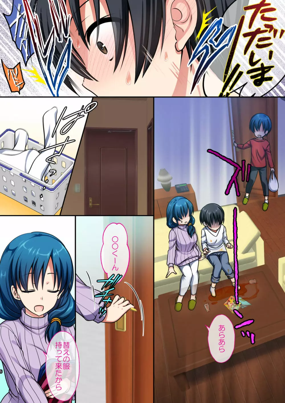 綺麗でHなともだちのおかあさん - page6