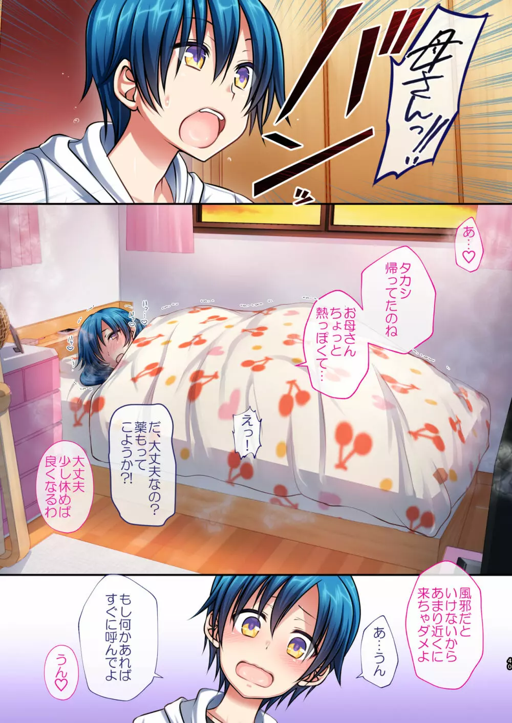 綺麗でHなともだちのおかあさん - page83