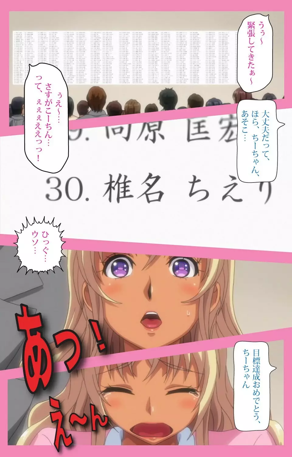 バカだけどチンチンしゃぶるのだけはじょうずなちーちゃん 第2話 成人版 - page11
