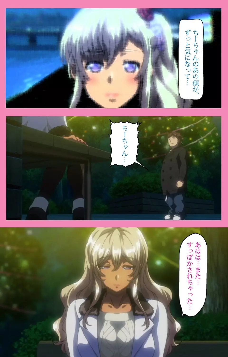 バカだけどチンチンしゃぶるのだけはじょうずなちーちゃん 第2話 成人版 - page15