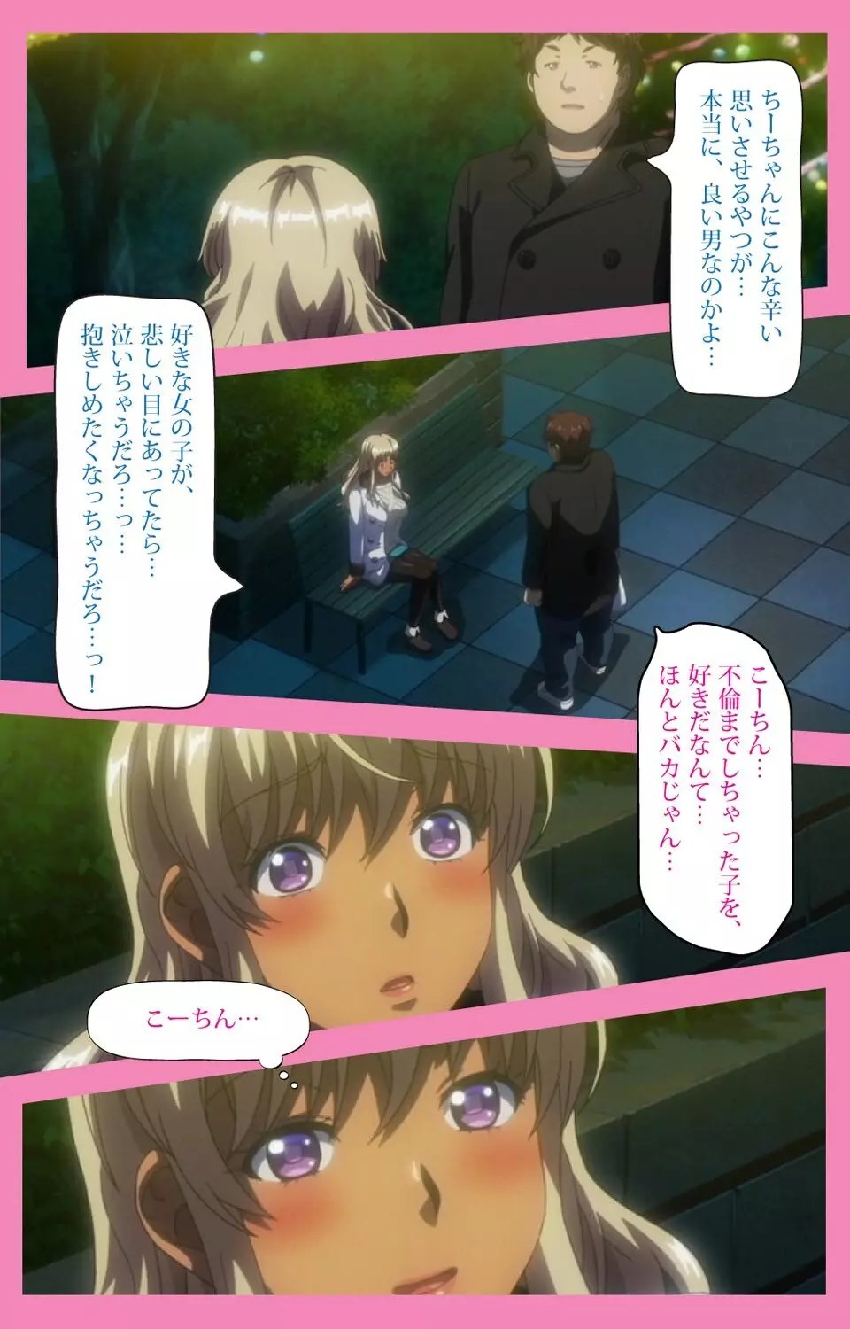 バカだけどチンチンしゃぶるのだけはじょうずなちーちゃん 第2話 成人版 - page17