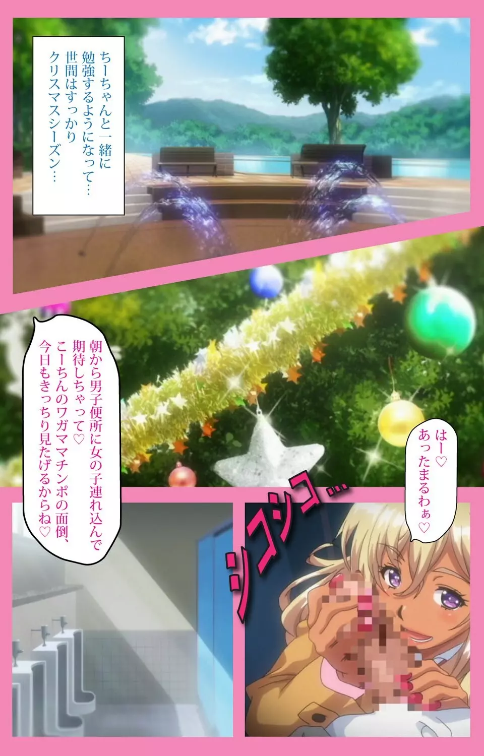 バカだけどチンチンしゃぶるのだけはじょうずなちーちゃん 第2話 成人版 - page3