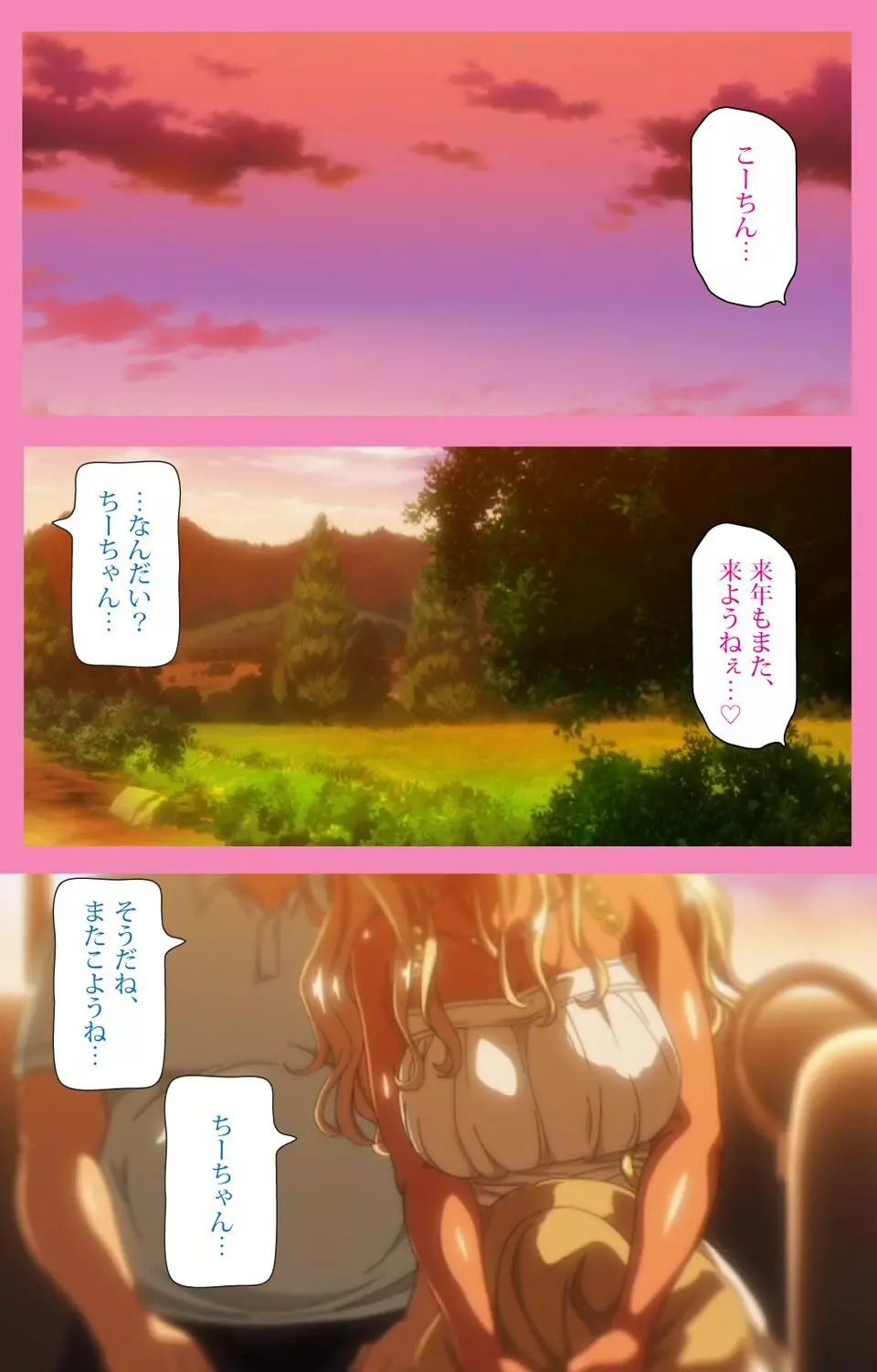 バカだけどチンチンしゃぶるのだけはじょうずなちーちゃん 第2話 成人版 - page64