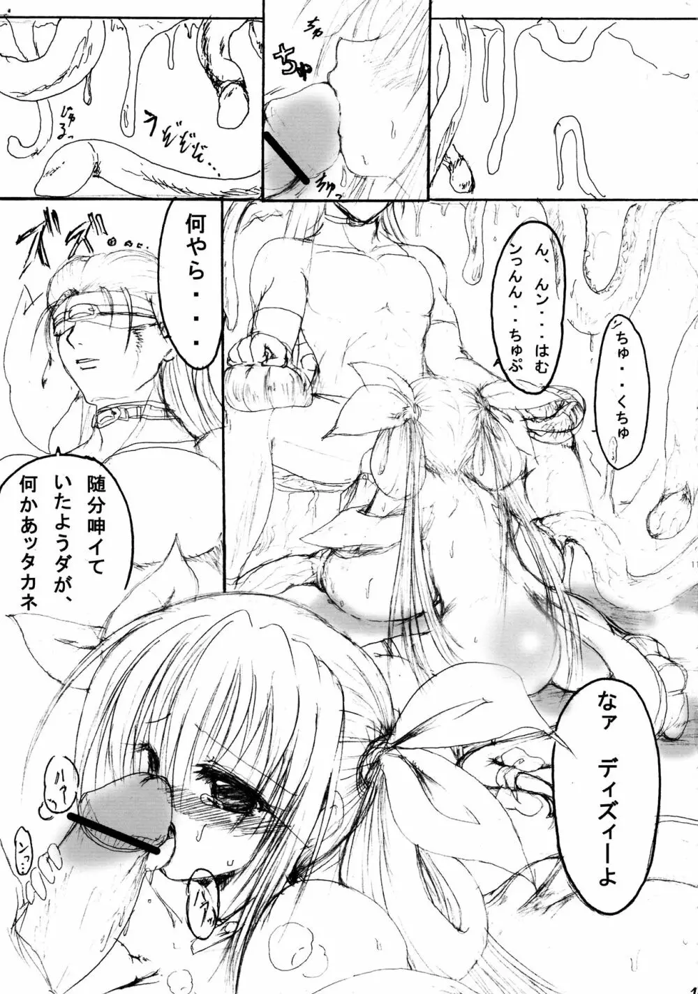 純隷天使 第二話 「淫縁」 - page11