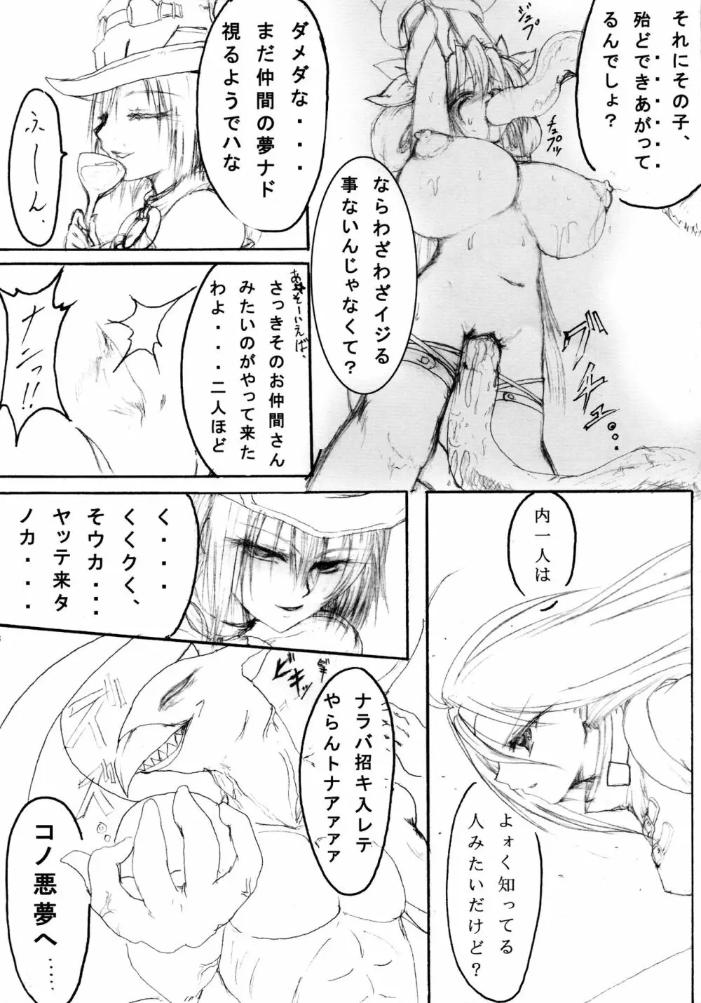 純隷天使 第二話 「淫縁」 - page18