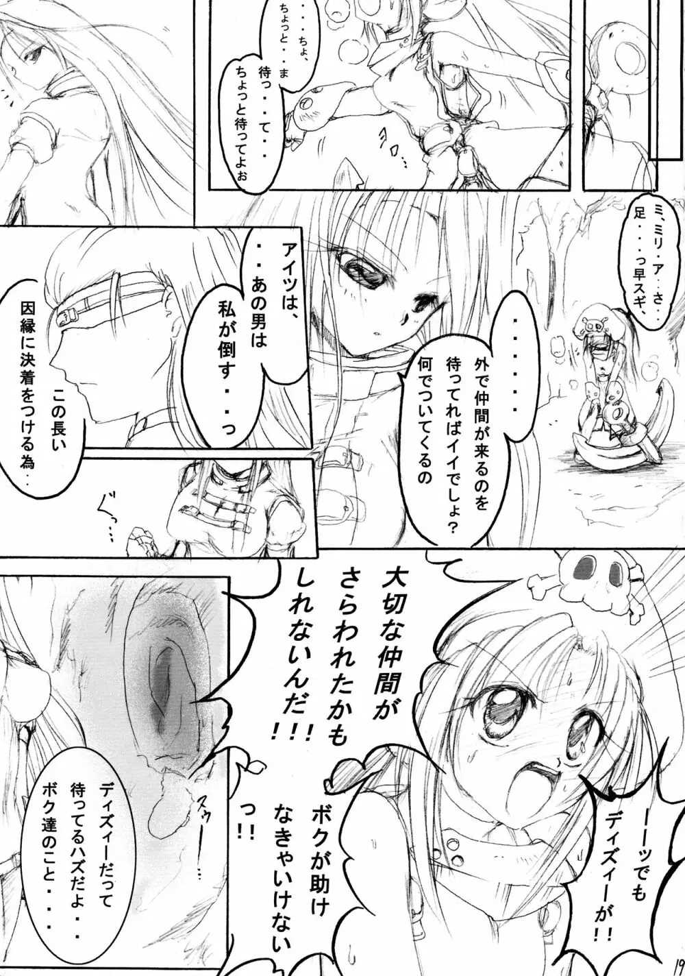 純隷天使 第二話 「淫縁」 - page19