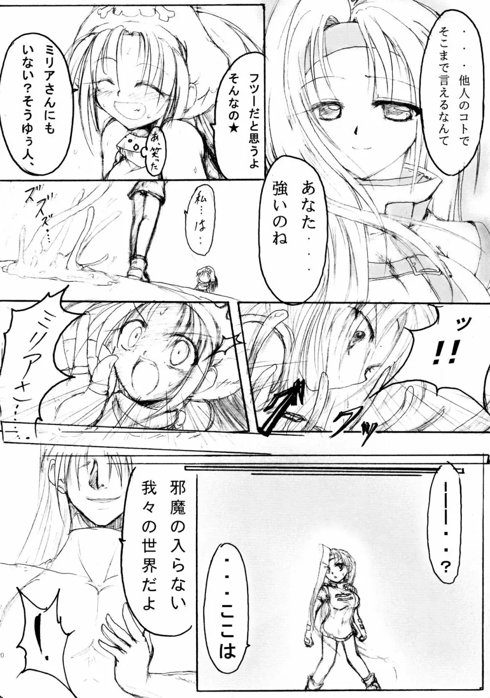 純隷天使 第二話 「淫縁」 - page20