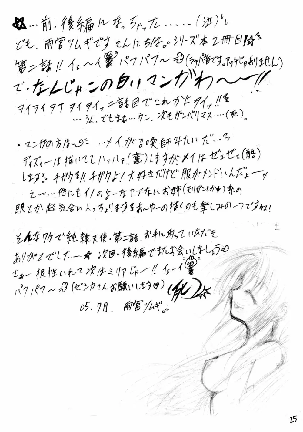 純隷天使 第二話 「淫縁」 - page25