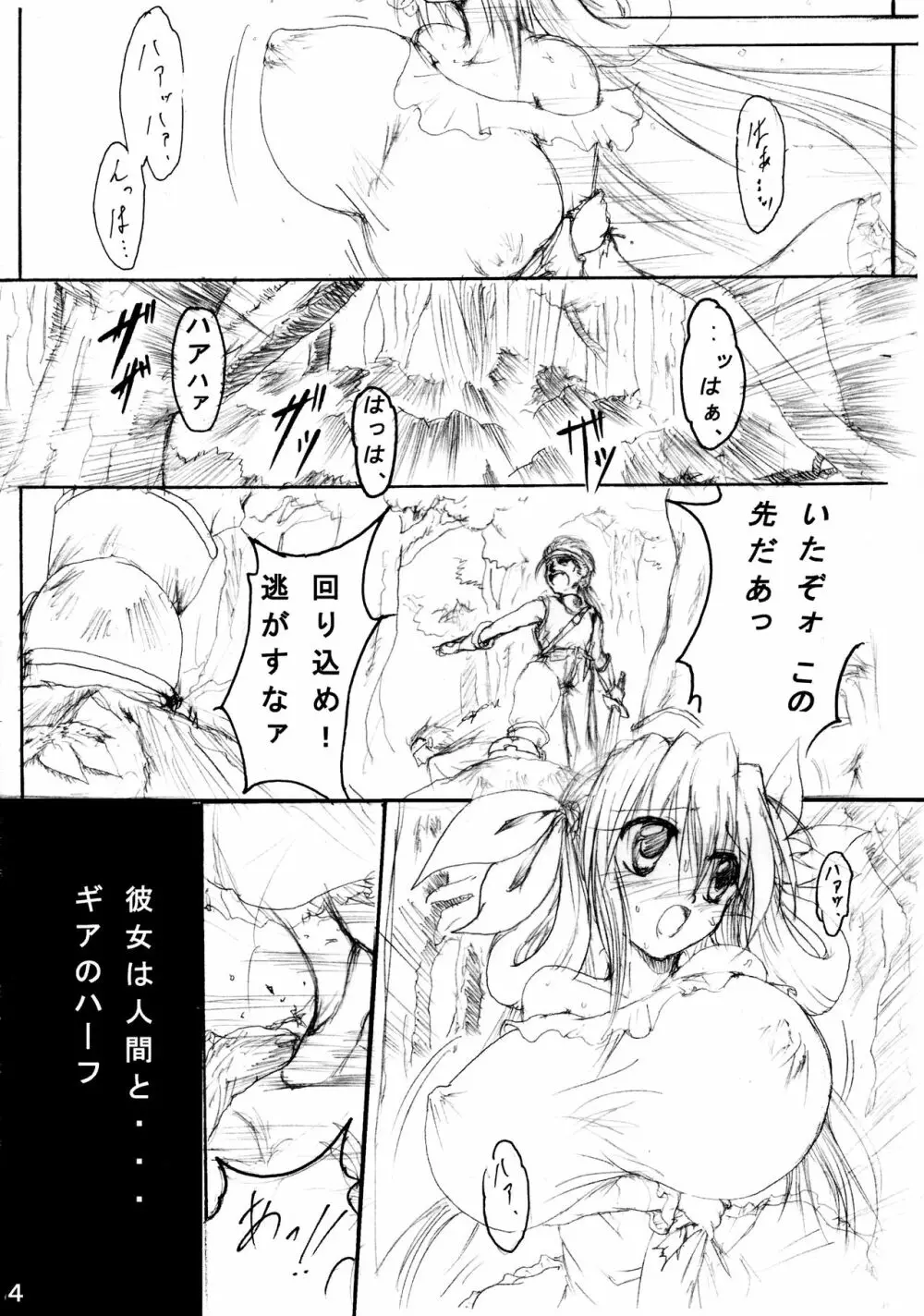 純隷天使 第二話 「淫縁」 - page4
