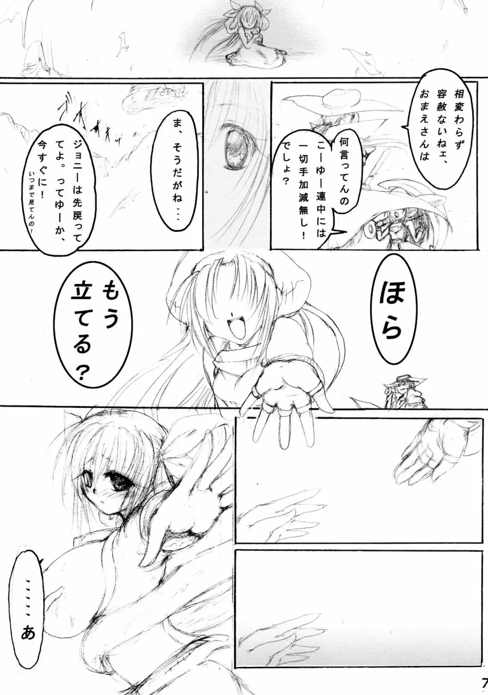 純隷天使 第二話 「淫縁」 - page7