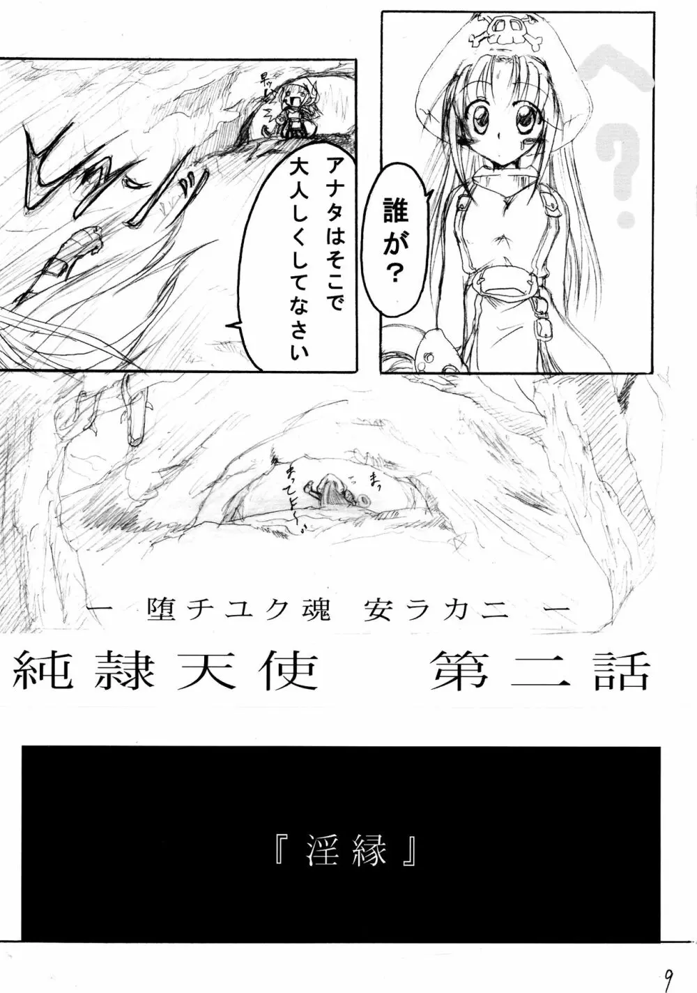 純隷天使 第二話 「淫縁」 - page9