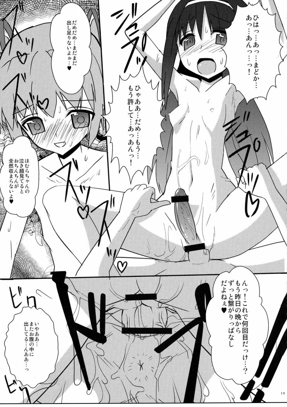 まどたま - page15