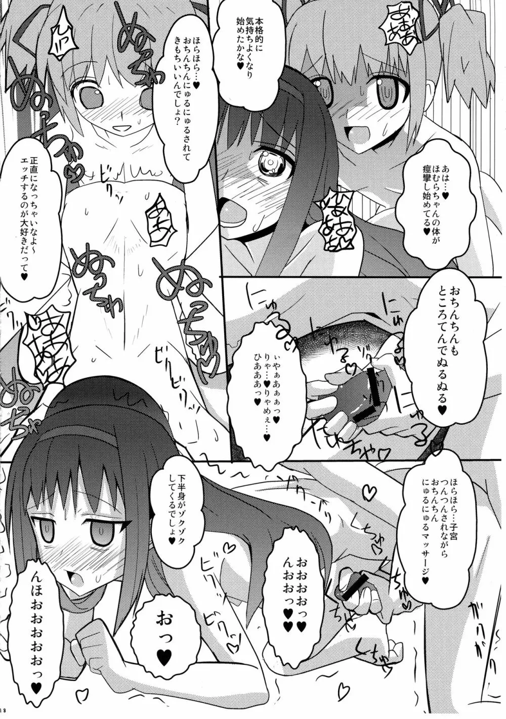 まどたま - page18