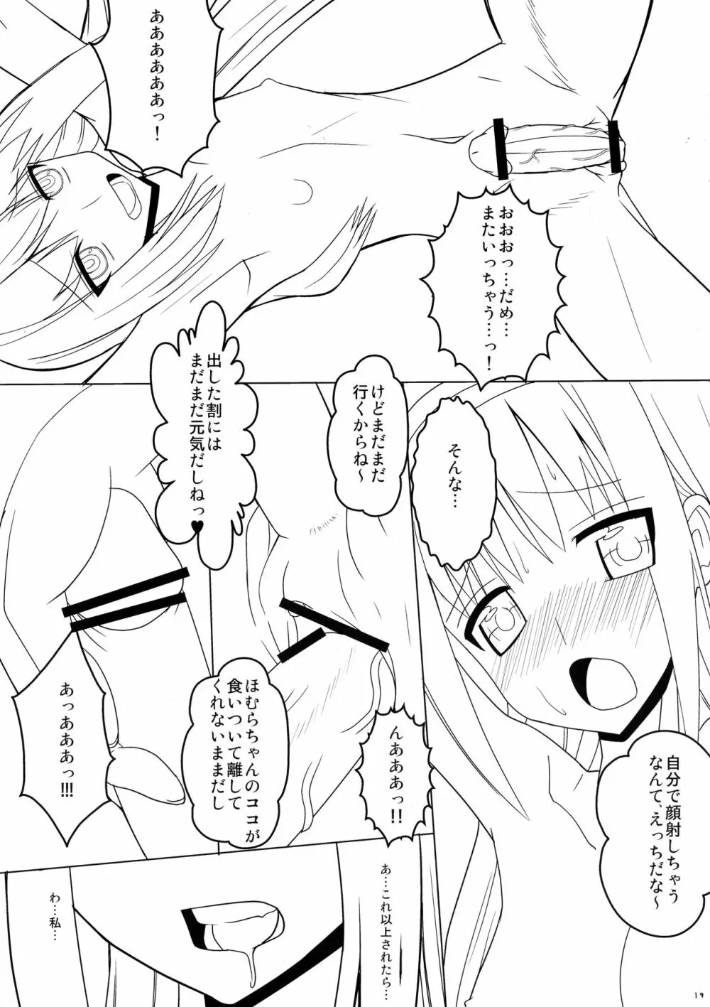 まどたま - page19