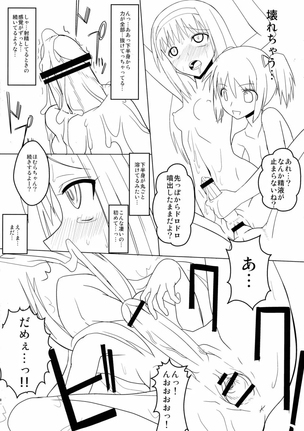 まどたま - page20