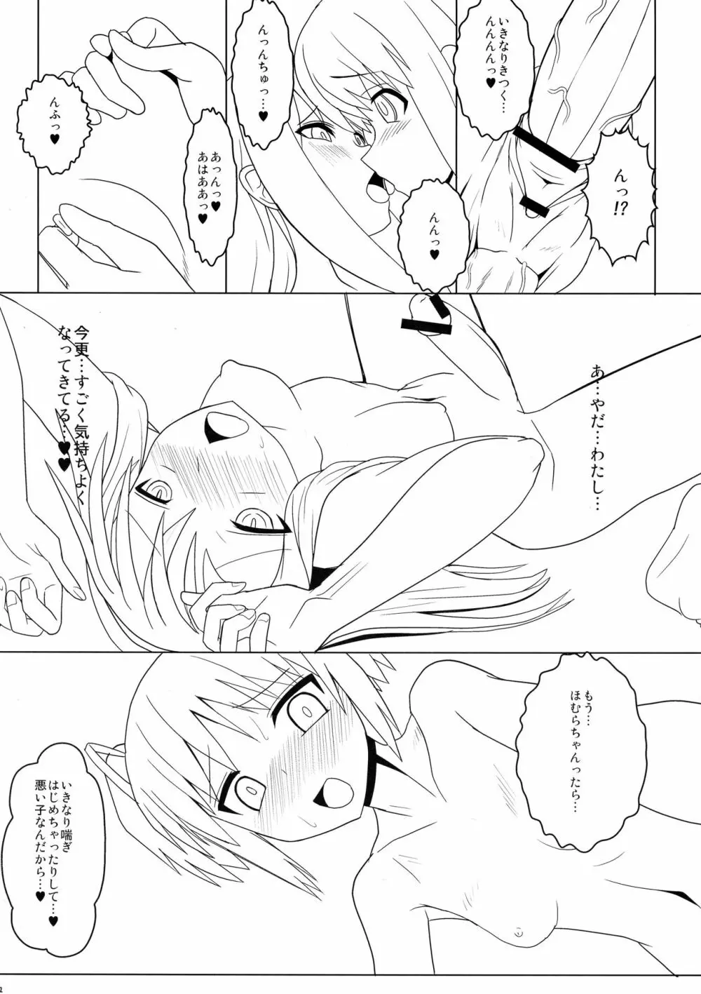 まどたま - page22