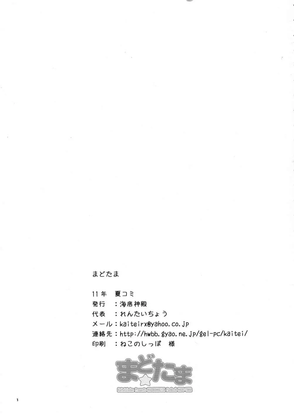 まどたま - page3