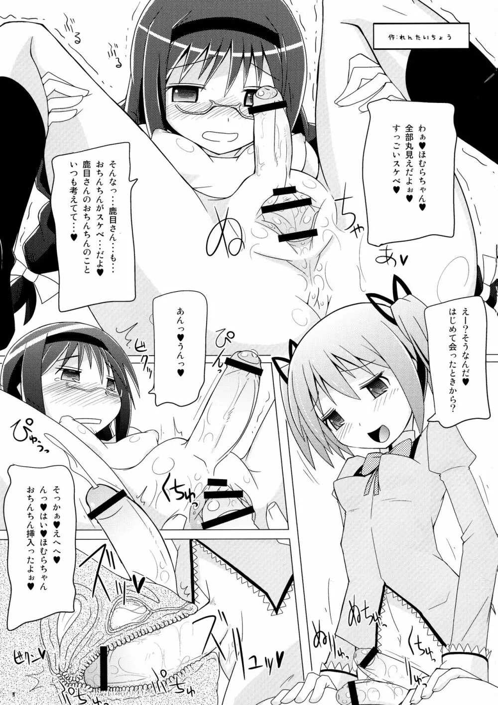 まどたま - page5